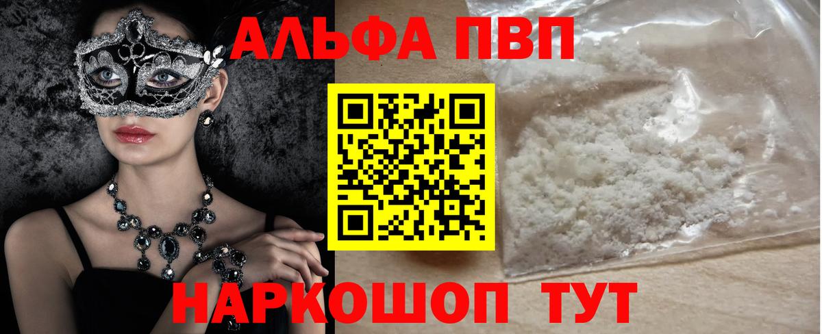 Нижнекамск  A PVP  Вход с VPN  А ПВП кристаллы 