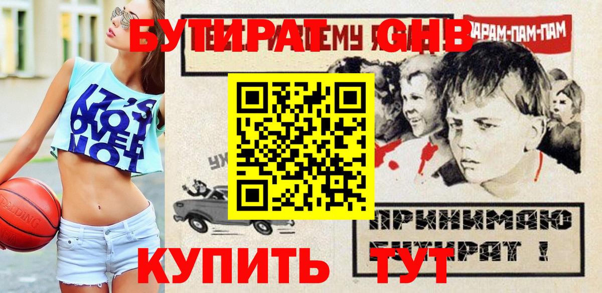 Бутират бутандиол  Вход с VPN  Нижнекамск 