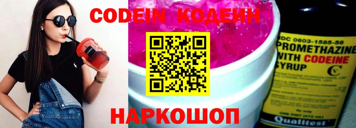 купить наркотики цена  Кодеин напиток Lean (лин)  Нижнекамск  Вход с VPN  Кодеин напиток Lean (лин) 